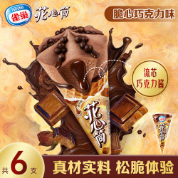 雀巢 冰淇淋 花心筒 甜筒 巧克力味 64g*12支 生鲜 冰激凌