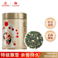 林湖 飘雪茉莉花茶特级浓香型罐装口粮茶叶四川特产口粮茶125g
