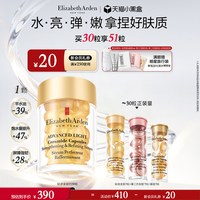 移动端：伊丽莎白·雅顿 轻感金胶时空焕活清透呵护胶囊精华液