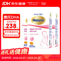 惠氏 孕妇藻油DHA胶囊 30粒*3盒