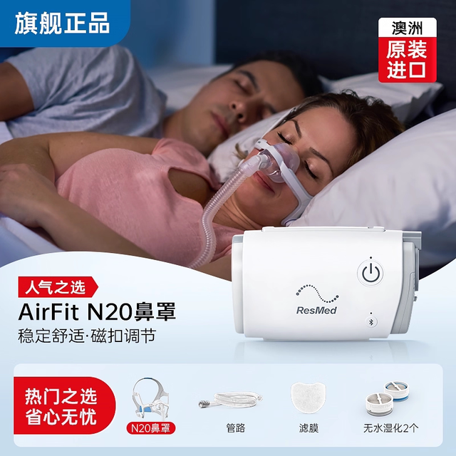 移动端：ResMed 口袋呼吸机 瑞思迈AirMini家用蓝牙APP医疗无创打呼噜睡眠呼吸器