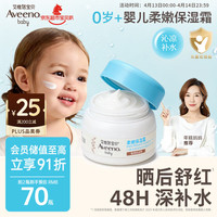 艾惟诺 燕麦精华舒缓 儿童面霜