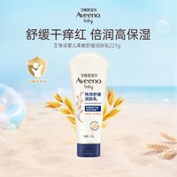 移动端：艾惟诺 燕麦保湿 婴儿润肤乳