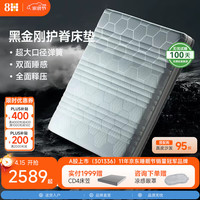 8H TD 黑金刚弹簧床垫 150*200*25cm