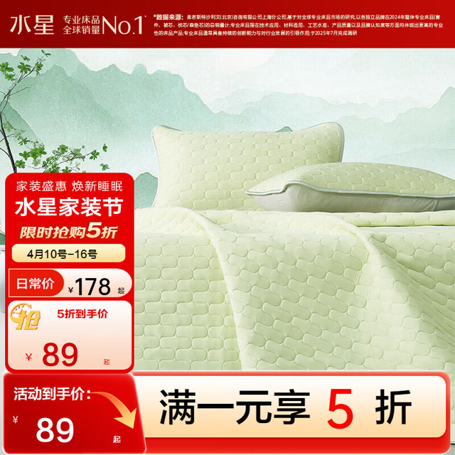 水星家纺 抗菌防螨 乳胶凉席