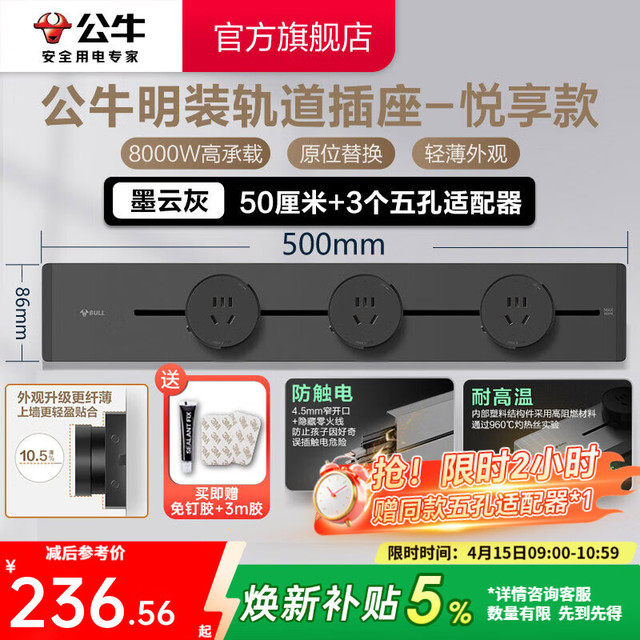 公牛 明装 轨道插座 可移动墙壁插座壁挂式插座 悦享款GB32 免打孔 50厘米轨道+3个五孔 墨云灰
