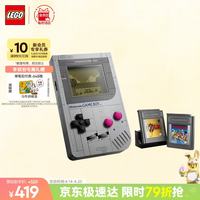 乐高 72046 任天堂 Game Boy 游戏掌机