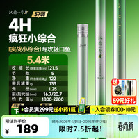 汉鼎 一号6代综合竿鲫鱼竿28 19调钓鱼手杆综合野钓鲢鳙台钓竿六代鱼竿 5.4m 六代