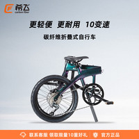希飞 速瑞达版9速 碳纤维折叠式自行车 10199018955703