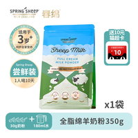 春绵 羊奶粉新西兰原装进口成人奶粉儿童学生奶粉全脂A2早餐绵羊奶