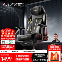 AutoFull 电竞椅  黑金 单椅