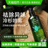 88VIP：艾饰庭 小鸡仔冷杉喷雾净味除臭日本进口衣物织物除味清新喷雾