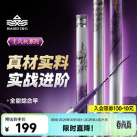 汉鼎 龙版速战极综合鱼竿手竿碳纤维台钓竿钓鱼杆超轻手杆鲢鳙竿 4.5m
