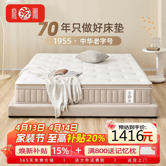 龙凤床垫 云睡A型 云氧绵独立螺旋弹簧护脊床垫 1.8*2米 偏硬