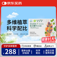 安利 纽崔莱多种复合维生素BCE补钙补铁倍立健2袋*62片 31天装/盒
