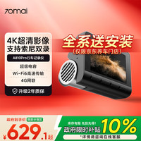 70迈 A810Pro行车记录仪  4K超高清夜视前后双录 双索尼传感器黑光全彩