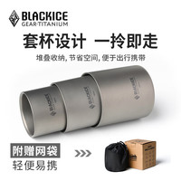 黑冰 轻量便携 双层钛杯三件套