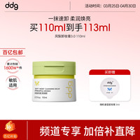 ddg 凤梨卸妆膏3.0 110ml 卸妆油眼唇深层清洁温和敏肌可用易乳化