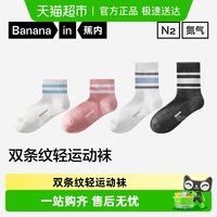 移动端：蕉内 氮气311Dry 女士中筒袜吸汗防臭透气条纹潮袜