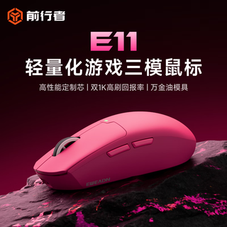  EWEADN/前行者 E11Pro 三模 无线鼠标