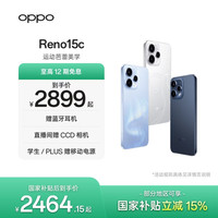 OPPO Reno15c 5000万像素高清长焦 12GB+512GB 星光蝴蝶结 5G手机