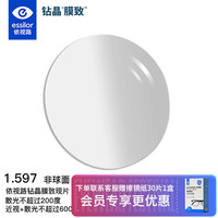 PLUS会员：依视路 爱赞全晰 1.6 非球面防蓝光镜片+钻晶膜