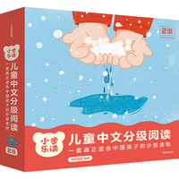 小步乐读·儿童中文分级阅读. 2级  全12册 亲近母语研发，一套真正适合中国孩子的分级读物！ 童书 