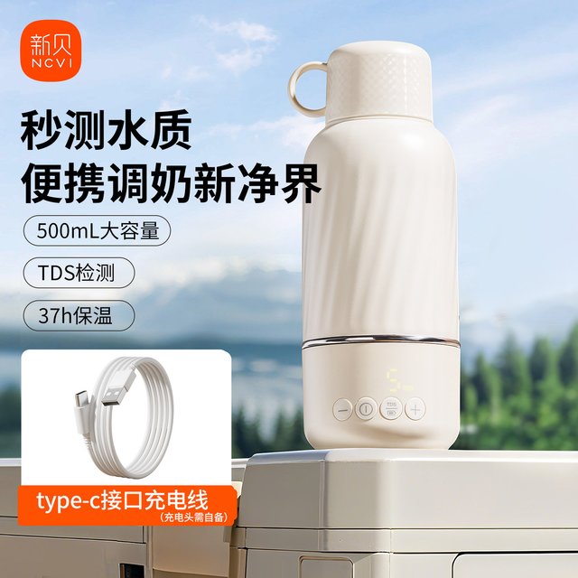 移动端：新贝 无线便携式恒温调奶杯婴幼儿出行冲奶热水壶保温杯调奶器