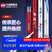 光威 鱼竿赤刃Ⅴ-6.3米