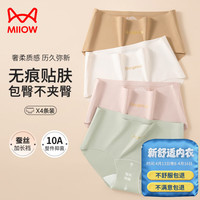 猫人 女士无痕舒适冰丝内裤 10A抑菌 4条 装
