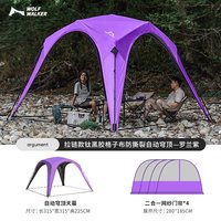  LXZ/狼行者 自动速开 穹顶天幕帐篷
