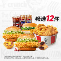 肯德基 春日畅选12件套(配送费半价)