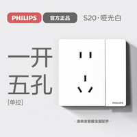 飞利浦 开关插座面板S20斜五孔哑光空调插座带开关插座一开五孔插座暗装