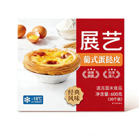展艺 厚酥葡式蛋挞皮24枚480g 蛋挞液可组合选