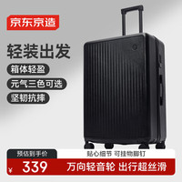 京东京造无界lite行李箱28英寸拉杆箱大容量PC旅行箱男女托运 暮云黑