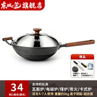 东坡釜 明月·鳞波纹炒锅 34cm