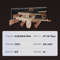  ROKR/若客 手工拼图 儿童玩具积木枪