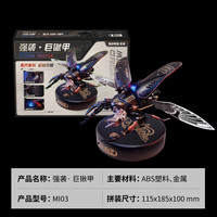  ROKR/若客 机械甲虫金属拼装模型