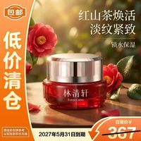 林清轩 抗皱紧致 面霜  50g/mL