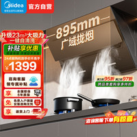 美的 抽油烟机侧吸式家用厨房油烟机23m³ CXW-280-J25Spro