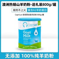 CapriLac 澳洲进口佳倍营CapriLac羊奶粉高钙a2成人中老年山羊奶粉1kg早餐