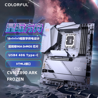  COLORFUL/七彩虹 Z890 支持Ultra系列CPU 电脑主板 D5内存