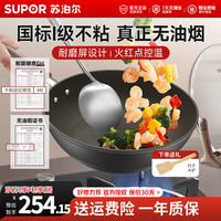 苏泊尔 炒锅不粘锅炒菜锅 家用国标一级不粘锅 少油烟 电磁炉燃气灶通用  32cm