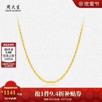周大生 黄金项链女足金o字链细款锁骨链 43cm 2.94g