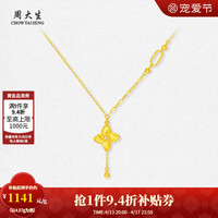 周大生 幸运风车黄金项链 4.58g