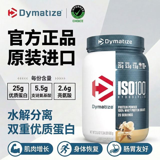 狄马泰斯 ISO-100水解分离乳清蛋白粉 美国原装进口 1.4磅 香草味