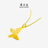 周大生 黄金吊坠 蝴蝶首饰 1.77g G0GC0002