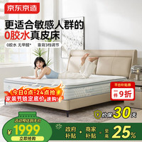 京东京造 0胶净氧系列 靠背可调头层牛皮床 1.8×2米