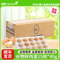 雀淘 QueTao 雀淘 皖南谷物鸡蛋 675g 15枚