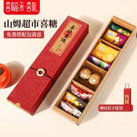  喜福来 高端 喜糖礼盒